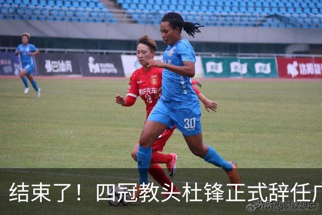结束了！四冠教头杜锋正式辞任广东队主帅