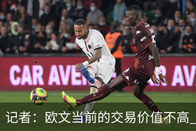 记者：欧文当前的交易价值不高 复出后或许提高但也可能继续降低