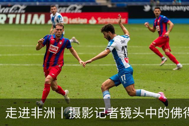 走进非洲丨摄影记者镜头中的佛得角